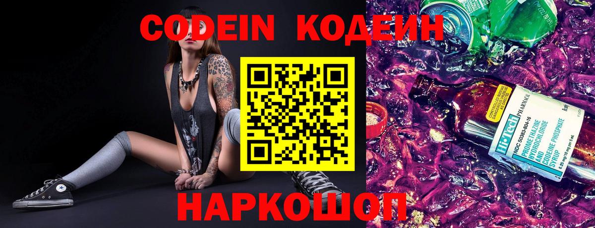 Кодеин напиток Lean (лин)  Вход с VPN  Приморско-Ахтарск 
