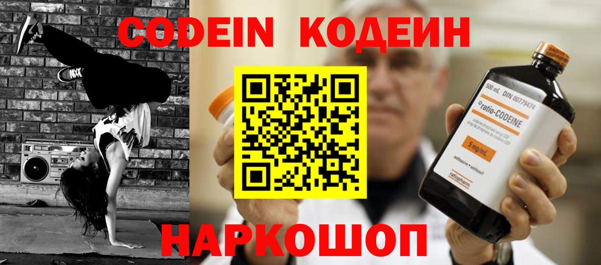Кодеиновый сироп Lean напиток Lean (лин) Приморско-Ахтарск