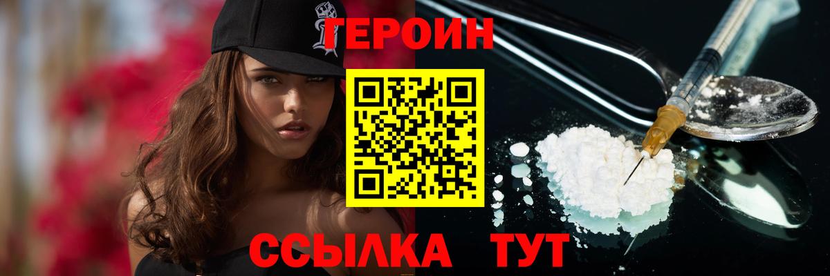 ГЕРОИН герыч  Героин  Приморско-Ахтарск  Вход с VPN 